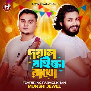 Munshi Jewel - Doyal Baindha Rakho (Pt 3)