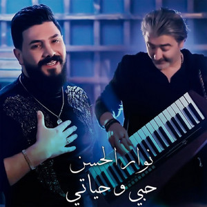 Nour Al Hassan - Hobi Wa Hayati