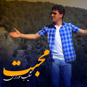 Shekib Sozan - محبت