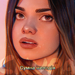 Обкладинка: Сумна мелодія