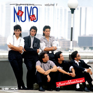 เป็นอย่างงี้ตั้งแต่เกิดเลย by Nuvo