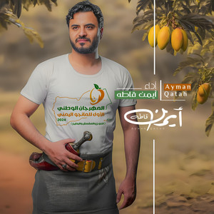 ايمن قاطهالقناة الرسمية - جو اليمن جو ثاني |أيمن قاطه _Ayman Qatah