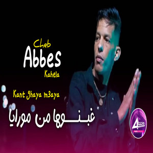 غبنوها من مورايا