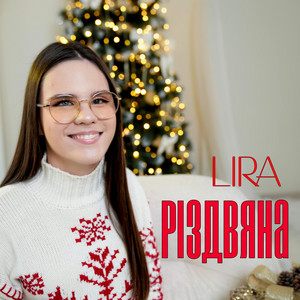 Різдвяна
