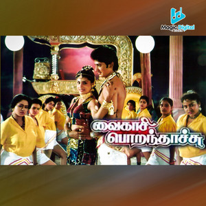 Deva, Kalidasan, K.S. Chithra & Mano - Chinna Ponnuthan
