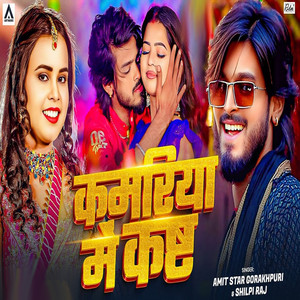 Kamariya Me Kasht by Amit Star Gorakhpuri, Shilpi Raj