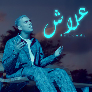 Hamouda - Alech