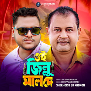 Oi Jillu Mal De (feat. SK Khokon)