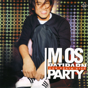 เปล่า by Mos Patiparn