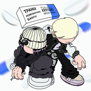 Portada de ТРАНКИ