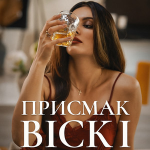 MARGO — Присмак віскі