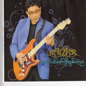 Kai Zar - Maung Ngal Phaw
