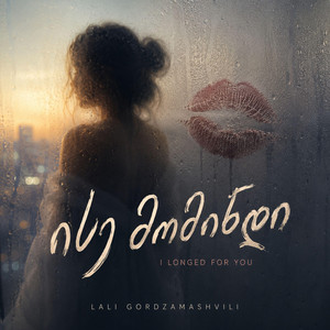 ისე მომინდი I LONGED FOR YOU by Lali Gordzamashvili