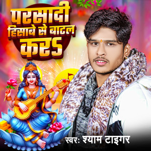 Shyam Tiger - Prasadi Hisabe Se Batal Kar