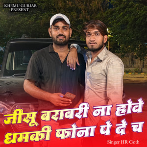 Dhamki Phona P Deve Ch by Hr Gurjar Goth