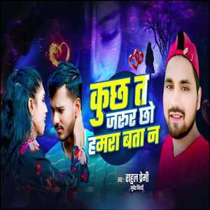 Rahul Premi & Juber Nidardhi - Kuchh Ta Jarur Chho Hamra Bata Na