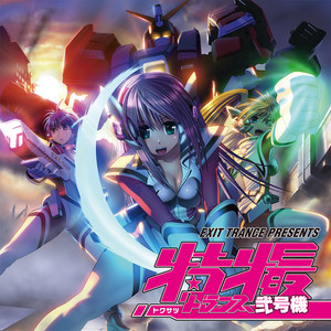EXIT TRANCE PRESENTS 痛車TRANCE2 EXIT TRANCE PRESENTS CMトランス2 - Compilation by Various Artists