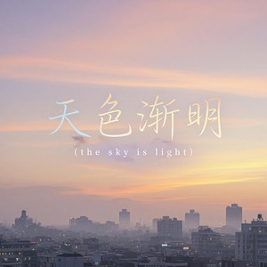 天色渐明（the sky is light） by 陈艾琳