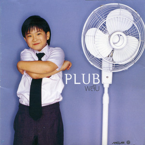Plub Chutapatr - อยากมีพี่สาว