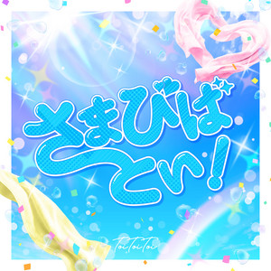 Toi Toi Toi - song and lyrics by Toi Toi Toi | Spotify