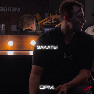 Закаты by opm.