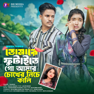 Tanisha - Tumare Futaite Go Amar