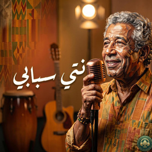 Nti Sbabi o Sbab Blaya | نتي سبابي - Afro Soul by Mint Tea Mashups