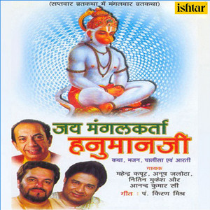 Jai Jai Jai Hanumaan by Anand Kumar C.