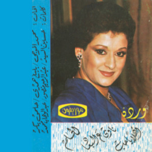Warda - Ahlan Ya Hob