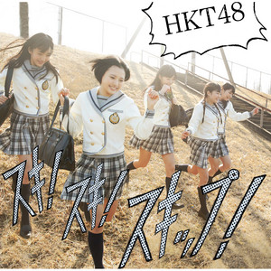 HKT48　スキ！スキ！スキップ！、メロンジュース【バラ売り】