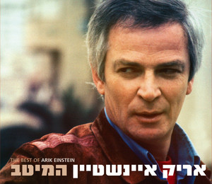 הבלדה על יואל משה סלומון (מתוך מחרוזת שבלול 2) - Live by Arik Einstein, Shalom Hanoch