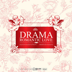 Love or not (เพลงประกอบละคร คุณสามี(กำมะลอ)ที่รัก) by Pijika