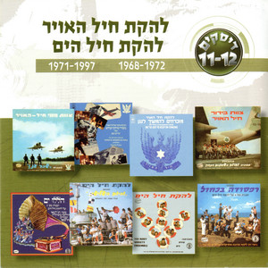 לילה לילה by Lehakat Heil Ha'avir