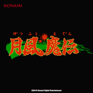 行け!月風魔 (マップBGM) by Konami Kukeiha Club