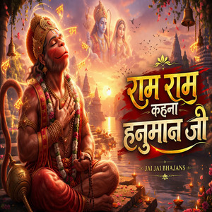 Ram Ram Kehna Hanuman Ji by Jai Jai Bhajans