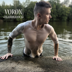 Піднімаюсь by VORON