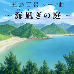 劇場版アニメーション「時をかける少女」オリジナル・サウンドトラック