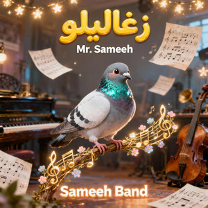 Sameeh Band - زغاليلو