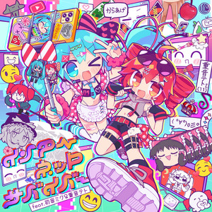 インターネットサバイバー by COOL&CREATE, 初音ミク, 重音テト