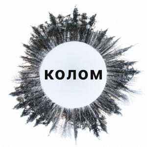 Обкладинка: Колом