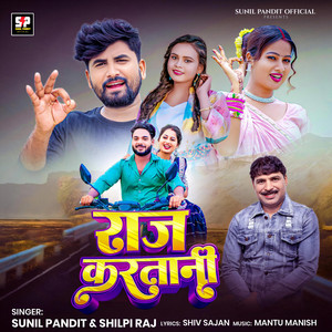 sunil pandit - Raj Kartani