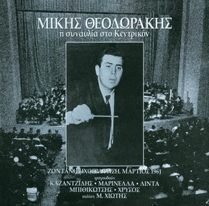 I Synavlia Sto Kentrikon (LIVE) album