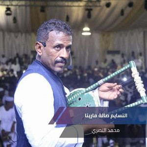 محمد النصري - النسايم صالة مارينا
