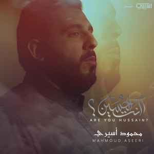 أأنت الحسين ؟ by محمود أسيري