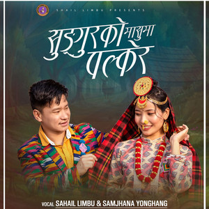 Shail Limbu & Samjhana Yonghang - Sungurko Masuma Palkera