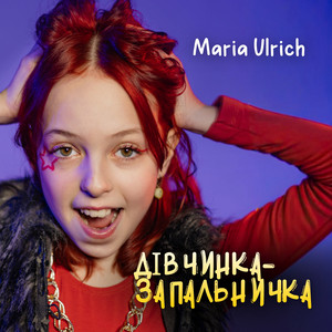 Maria Ulrich — Дівчинка-запальничка
