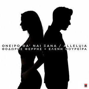 Oneiro Tha Nai Ksana / Alleluia - Mad VMA Version by Thodoris Ferris, Eleni Foureira, ARCADE