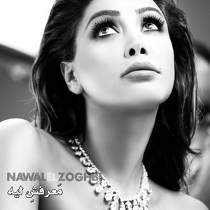 Alf W Meya by Nawal Al Zoghbi