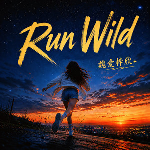 Run Wild by 魏爱梓欣