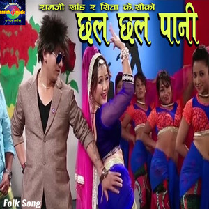Ramji Khand & Sita Kc - Chhal Chhal Pani